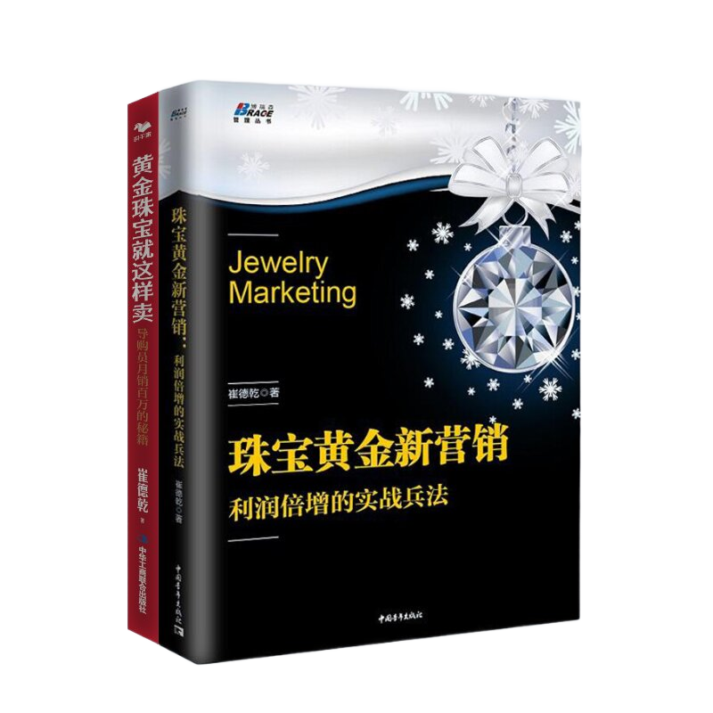 黄金珠宝销售营销利润