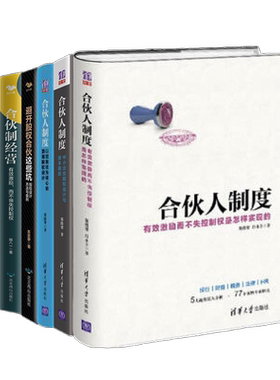 合伙制度经营股权避坑
