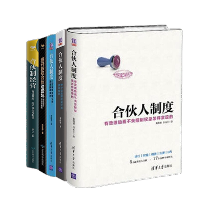 合伙制度经营股权避坑