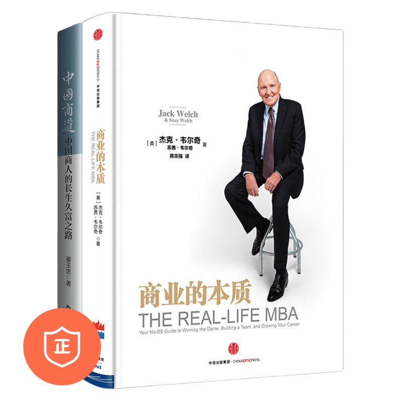 正版商业的本质长生久富
