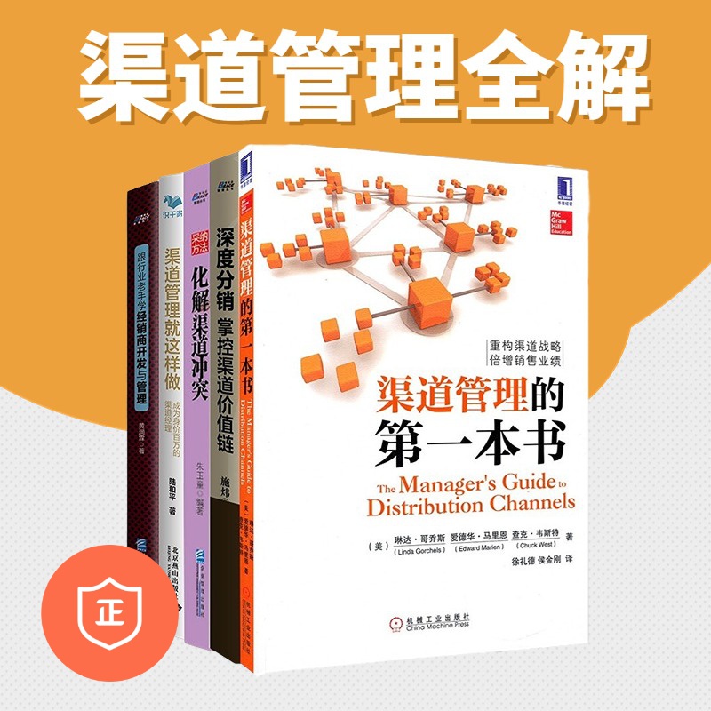 渠道管理化解冲突识干家
