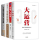 中国城市群房地产投资策略管理入门书 全球房地产 全球房地产运营4本套：大运营：房地产运营管理体系3.0 房地产大趋势