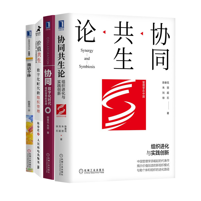 陈春花组织识干家企业管理