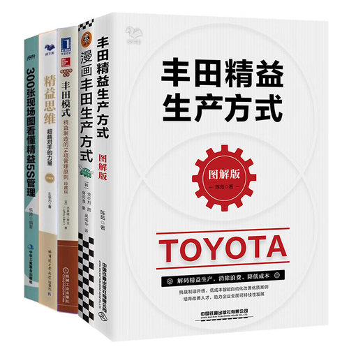 正版正版丰田精益生产方式