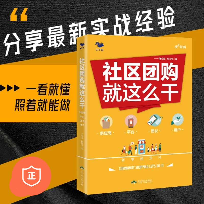 平台团长社区团购识干家赠电子书