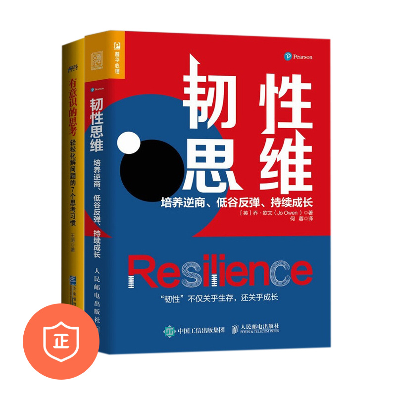 正版逆商思维价值思维