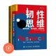 韧性思维 有意识 思考 7个思考习惯 培养逆商思维与价值思维2本套 轻松化解问题 管理类书籍管理科学企业管理 正版