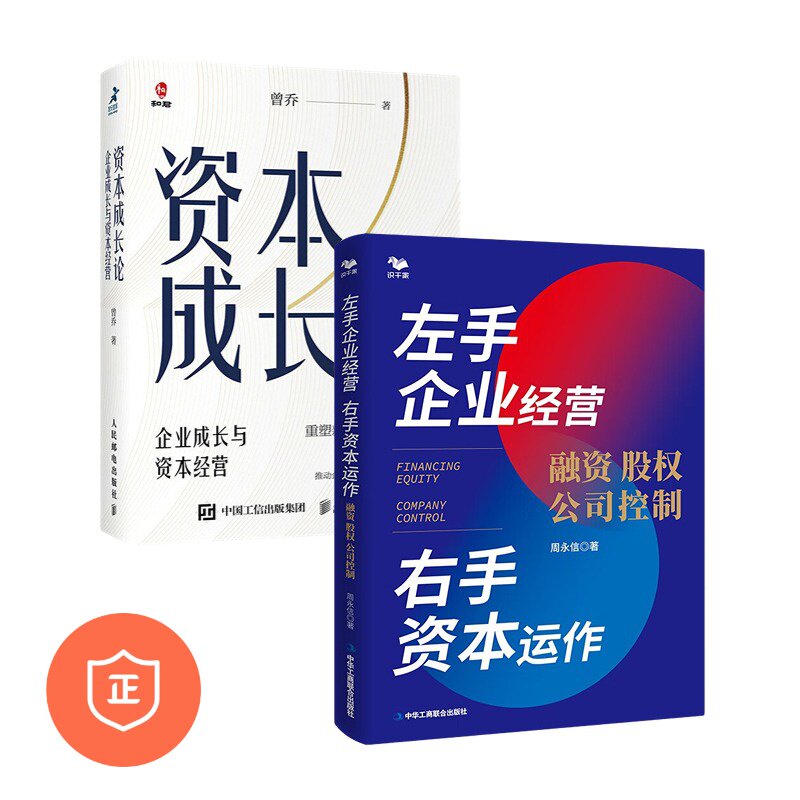 资本经营企业快速成长