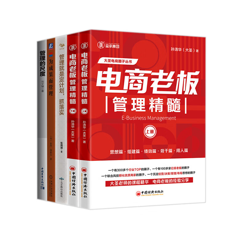 电商管理运营实操5本书籍