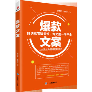 爆款 销售员 文案：让文案成为zui好