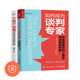 大客户销售谈判 掌握谈判2本套:快速掌握谈判心理学和谈判软技能 管理类书籍管理科学企业管理 正版