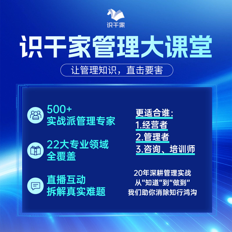 【2025识干家(原博瑞森)重磅推荐】识干家管理大课堂/专家作者直播管理资料工具等专属特权【下单联系客服开通权益】