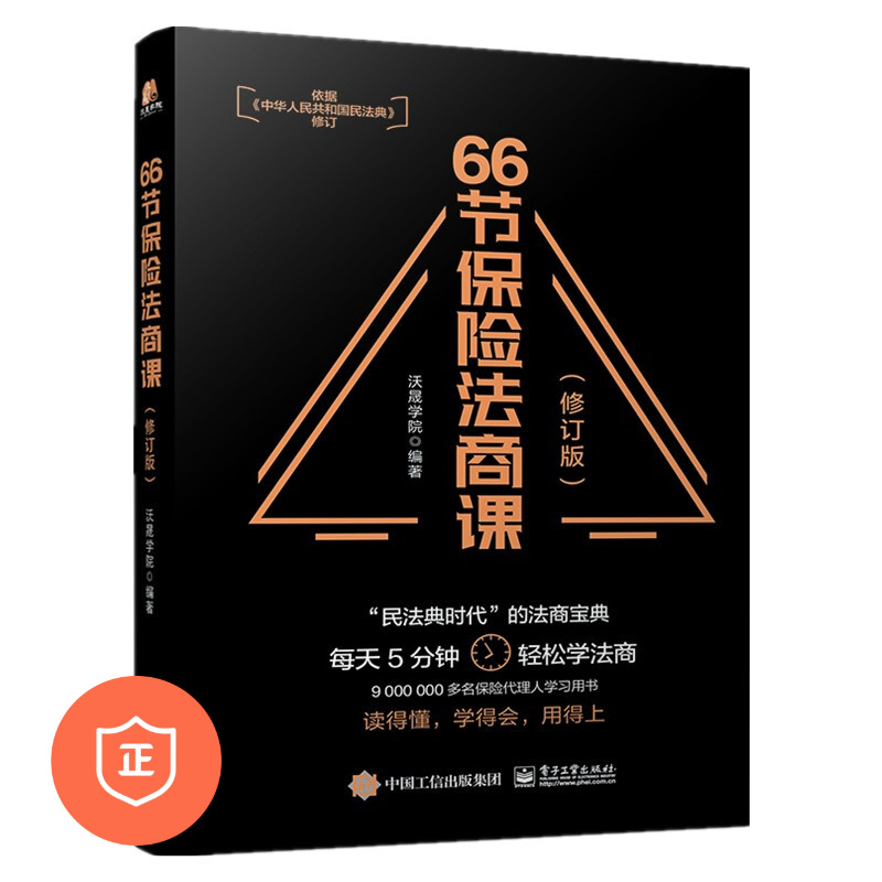 【正版】66节保险法商课（修/管理者的财务思维/hr财务思维
