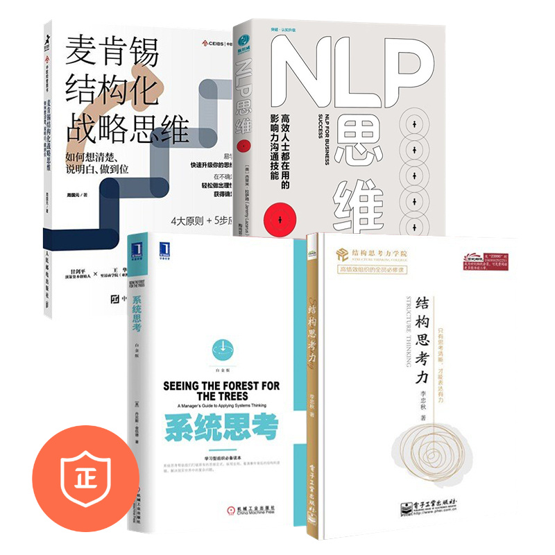 结构化思维战略思维识干家