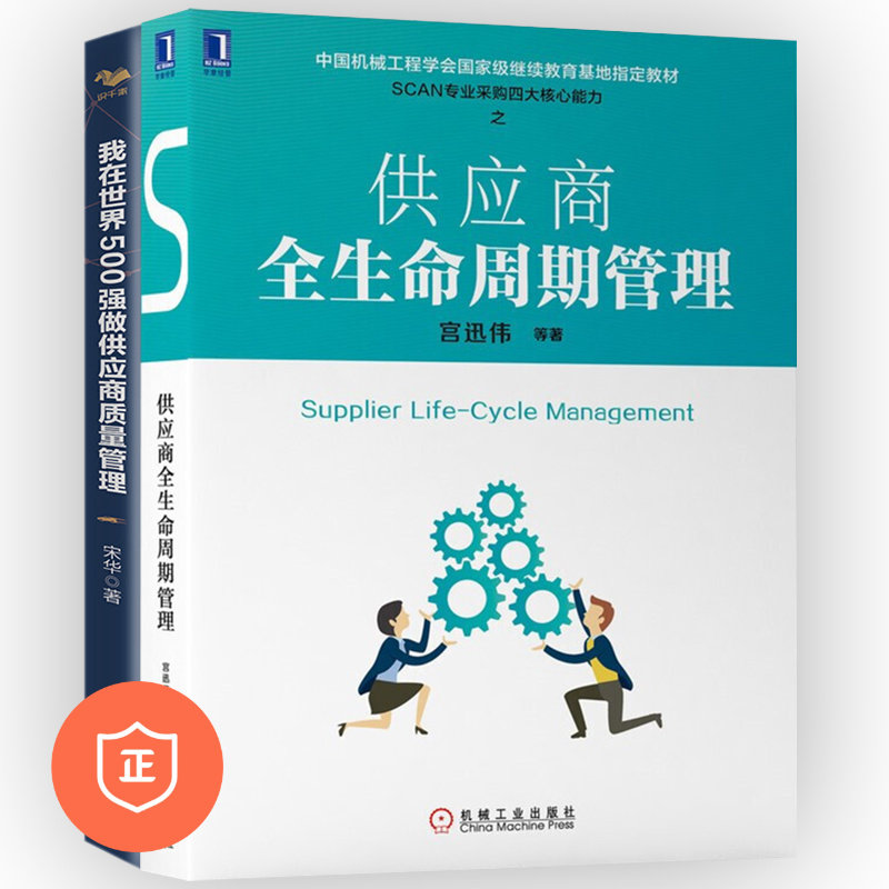 正版供应商管理企业管理