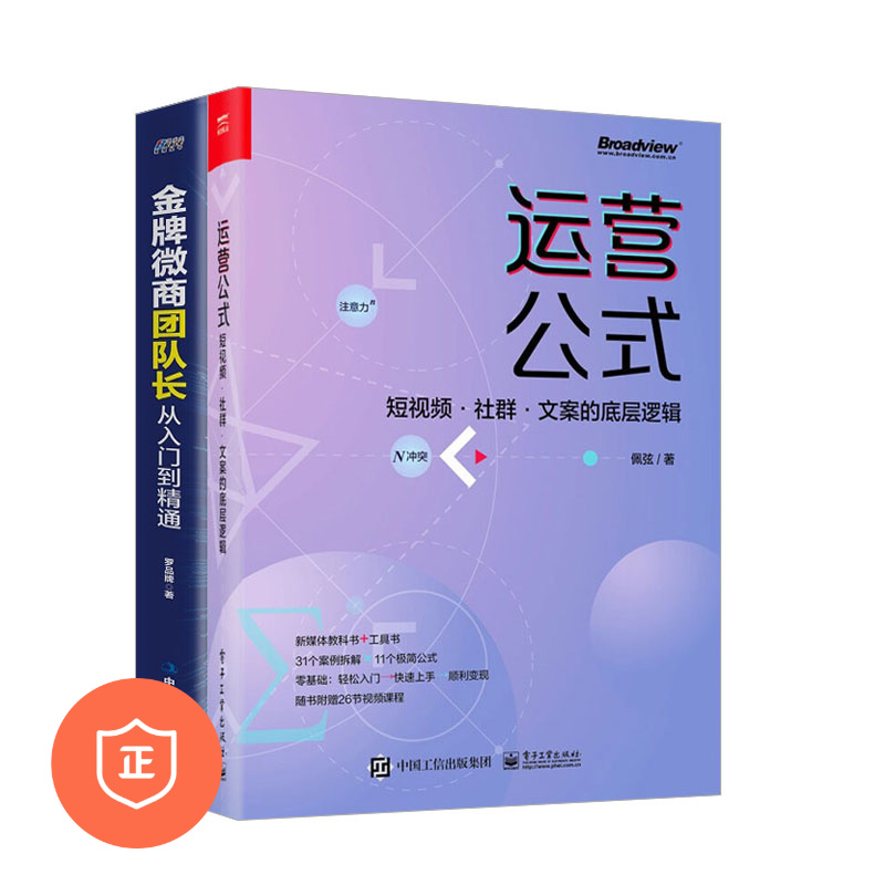 微商快速上手管理类书籍