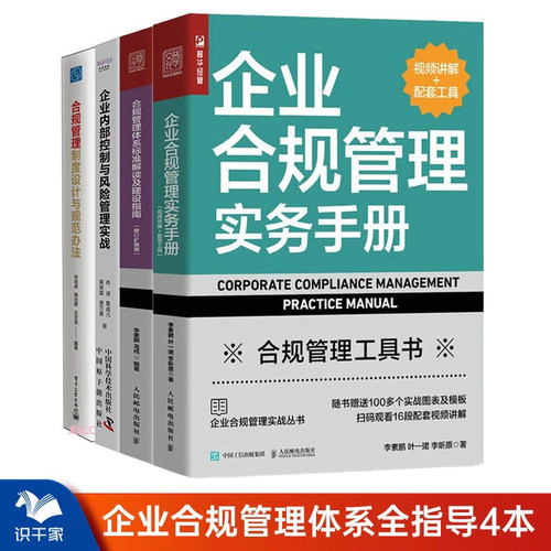 企业合规管理全流程指南