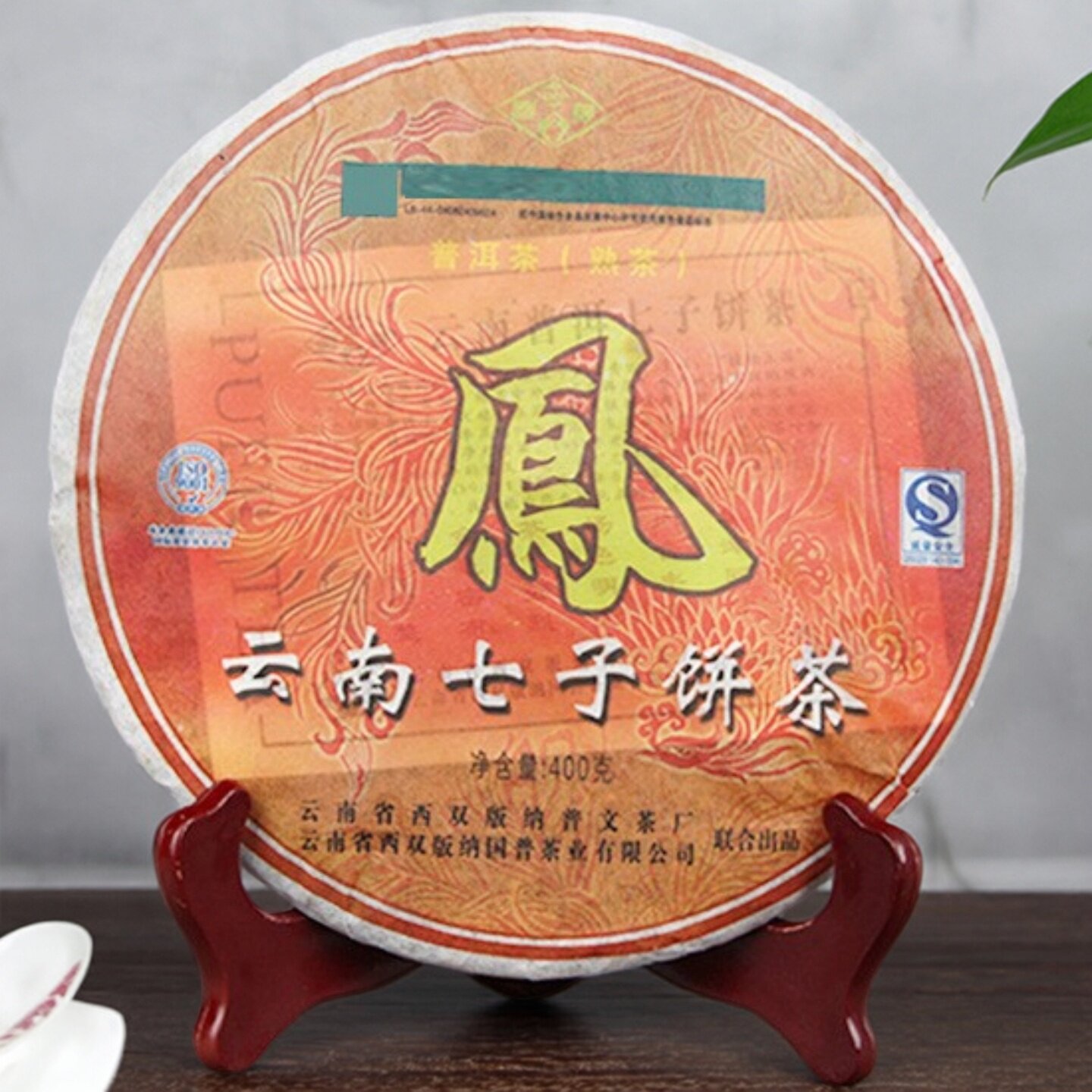 2006年云南普洱茶七子饼茶熟茶饼