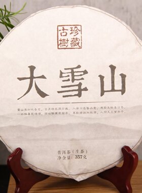 2015年普洱茶云南茶叶七子饼茶