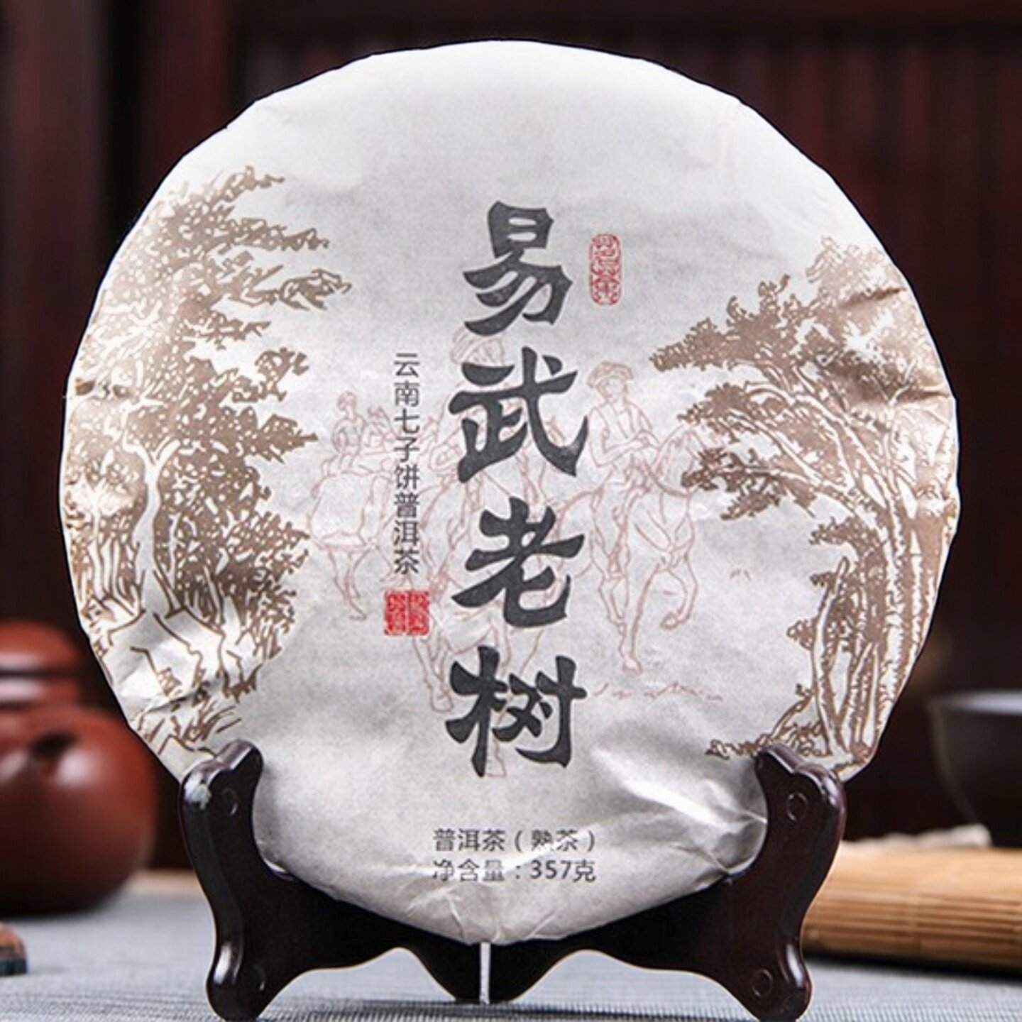 2006年云南茶叶陈香普洱茶熟茶饼357g茶勐海布朗山珍藏易武老树茶