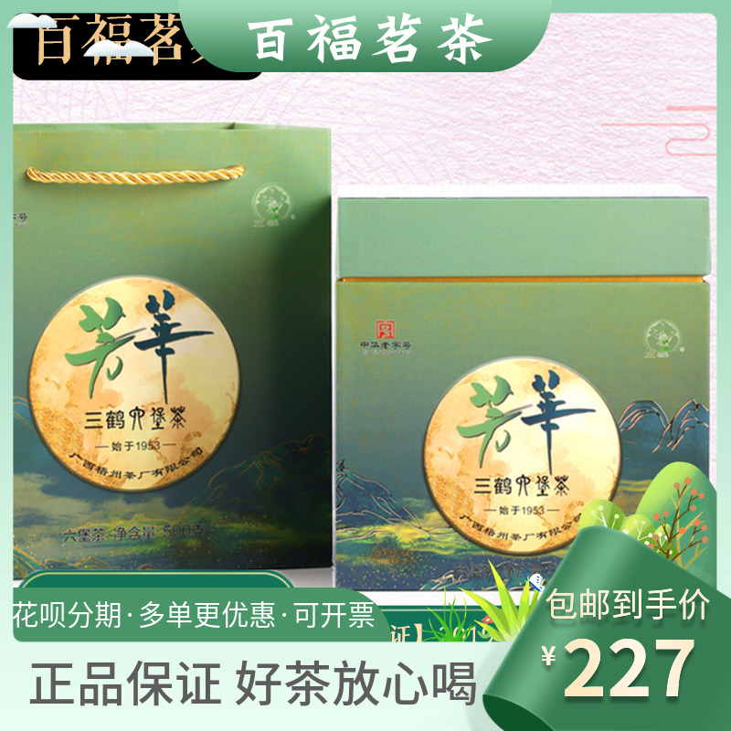 三鹤六堡茶芳华礼盒装2019年陈化