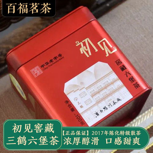 三鹤六堡茶初见系列窖藏特级黑茶