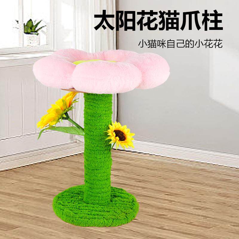 花朵猫爬架小型一体剑麻树立式猫抓板向日葵猫抓柱猫咪用品宠物猫,宠物/宠物食品及用品,猫抓板,淘宝优惠券,粉丝福利购,淘宝优惠卷