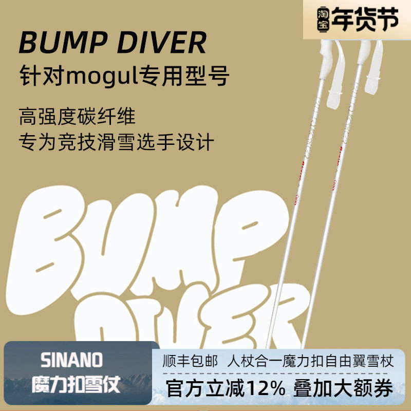 日本进口SINANO专业mogul蘑菇竞技滑雪杖碳纤维超轻运动雪季新品,户外/登山/野营/旅行用品,雪杖,淘宝优惠券,粉丝福利购,淘宝优惠卷