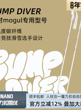 日本进口SINANO专业mogul蘑菇竞技滑雪杖碳纤维超轻运动雪季新品
