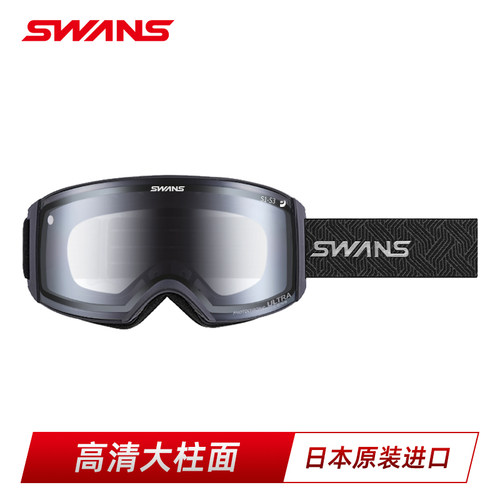 日本进口滑雪眼镜SWANS大广角