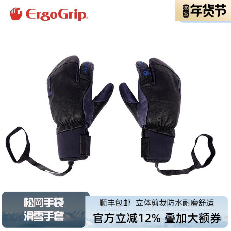 日本ErgoGrip滑雪3D手套舒适透气真皮防风保暖户外龙虾手套,户外/登山/野营/旅行用品,滑雪手套,淘宝优惠券,粉丝福利购,淘宝优惠卷