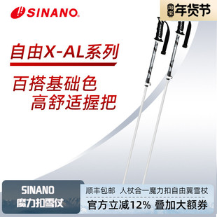 日本SINANO外锁滑雪杖外锁可伸缩入门级超轻双杖运动2526雪季新品
