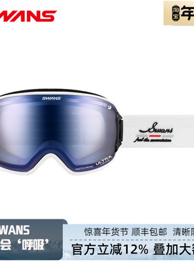 日本进口SWANS超高清自动调光滑雪镜2倍防雾25/26滑雪镜RGL9430