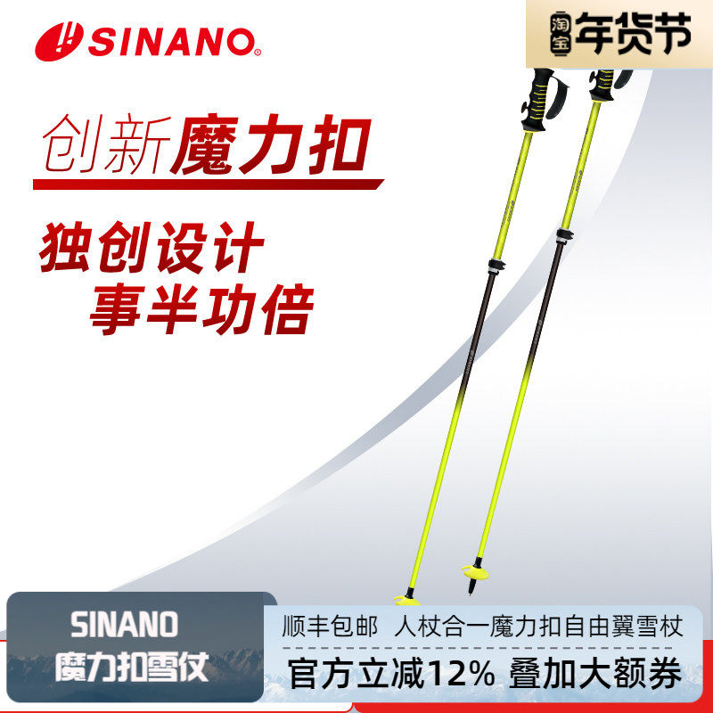 日本进口SINANO外锁滑雪杖可伸缩碳素超轻双杖运动2526雪季新品,户外/登山/野营/旅行用品,雪杖,淘宝优惠券,粉丝福利购,淘宝优惠卷