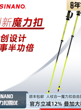 日本进口SINANO外锁滑雪杖可伸缩碳素超轻双杖运动2526雪季新品