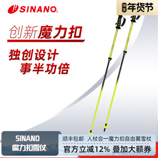 日本进口SINANO外锁滑雪杖可伸缩碳素超轻双杖运动2526雪季新品