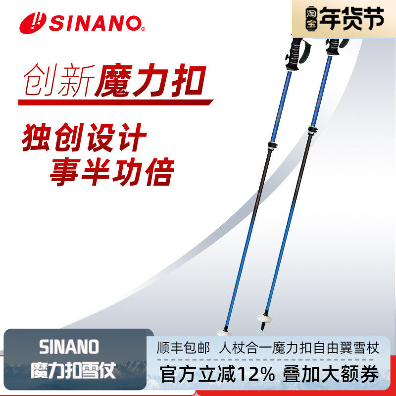 日本进口SINANO外锁滑雪杖可伸缩碳素超轻双杖运动2526雪季新品,户外/登山/野营/旅行用品,雪杖,淘宝优惠券,粉丝福利购,淘宝优惠卷