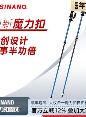 日本进口SINANO外锁滑雪杖可伸缩碳素超轻双杖运动2526雪季新品