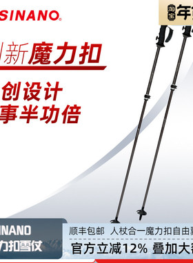 日本进口SINANO外锁滑雪杖可伸缩碳素超轻双杖运动2526雪季新品