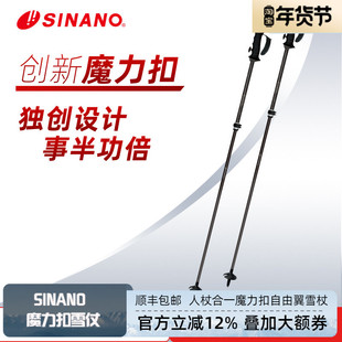 日本进口SINANO外锁滑雪杖可伸缩碳素超轻双杖运动2526雪季新品