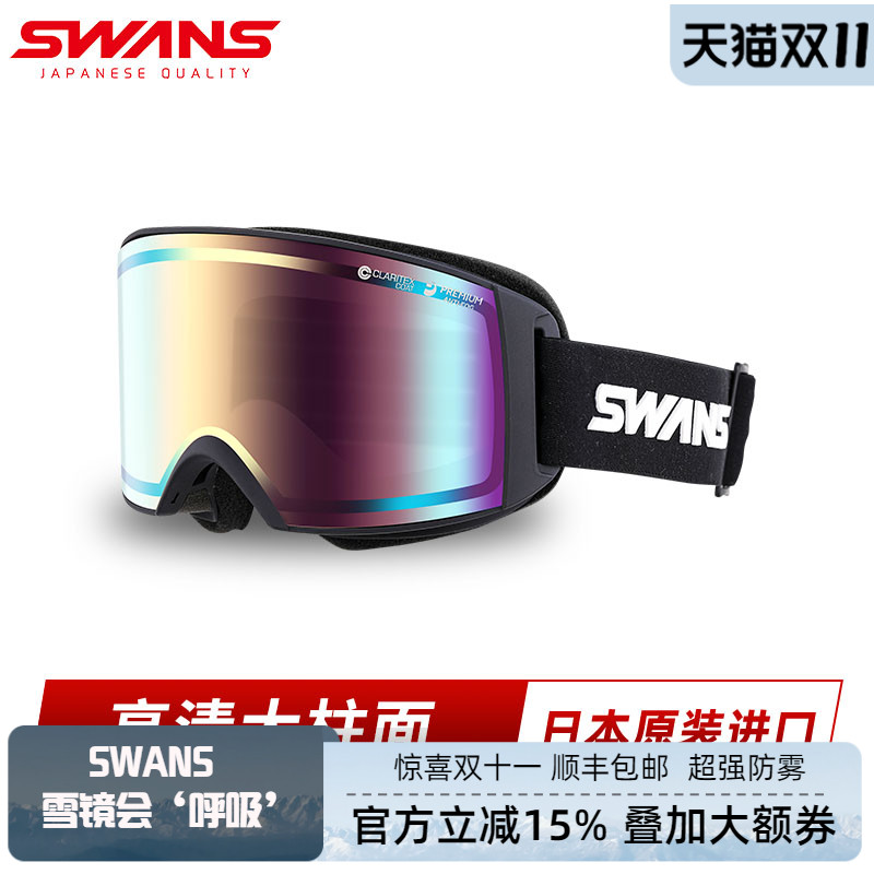 SWANS滑雪镜超大广角2倍防雾