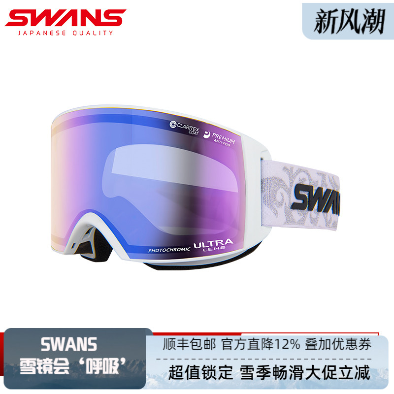 SWANS滑雪镜自动调光柱面