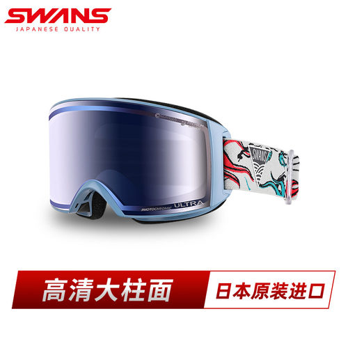 日本原装进口滑雪镜SWANS大广角
