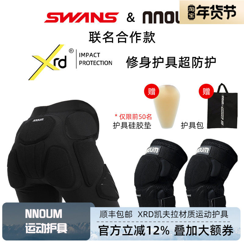 swans & nnoum专业滑雪护具内穿XRD防摔护臀护膝凯夫拉护具修身,户外/登山/野营/旅行用品,滑雪护具,淘宝优惠券,粉丝福利购,淘宝优惠卷