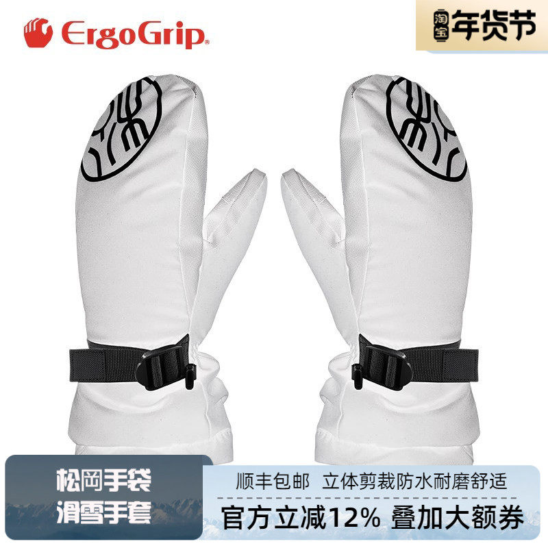 日本ErgoGrip单板滑雪手套加厚防水男女款保暖耐磨闷子内置护腕新,户外/登山/野营/旅行用品,滑雪手套,淘宝优惠券,粉丝福利购,淘宝优惠卷