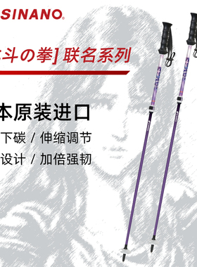 日本SINANO外锁滑雪杖可伸缩超轻双杖运动北斗神拳联名2526雪季新
