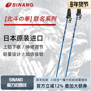 日本SINANO外锁滑雪杖可伸缩超轻双杖运动北斗神拳联名2526雪季新