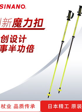 日本进口SINANO外锁滑雪杖可伸缩碳素超轻双杖运动2526雪季新品