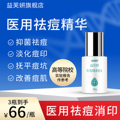 医用修复液祛痘印痘坑淡化痘疤药膏去痘精华凝胶痤疮消炎红肿消印