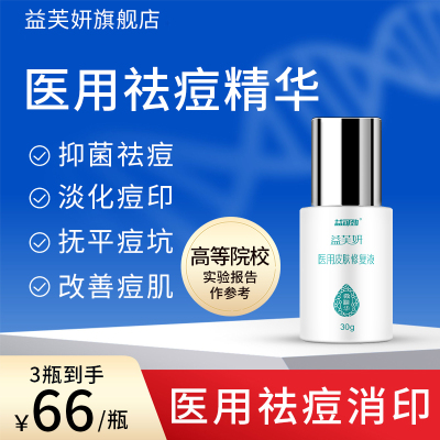 医用祛痘精华改善油痘肌